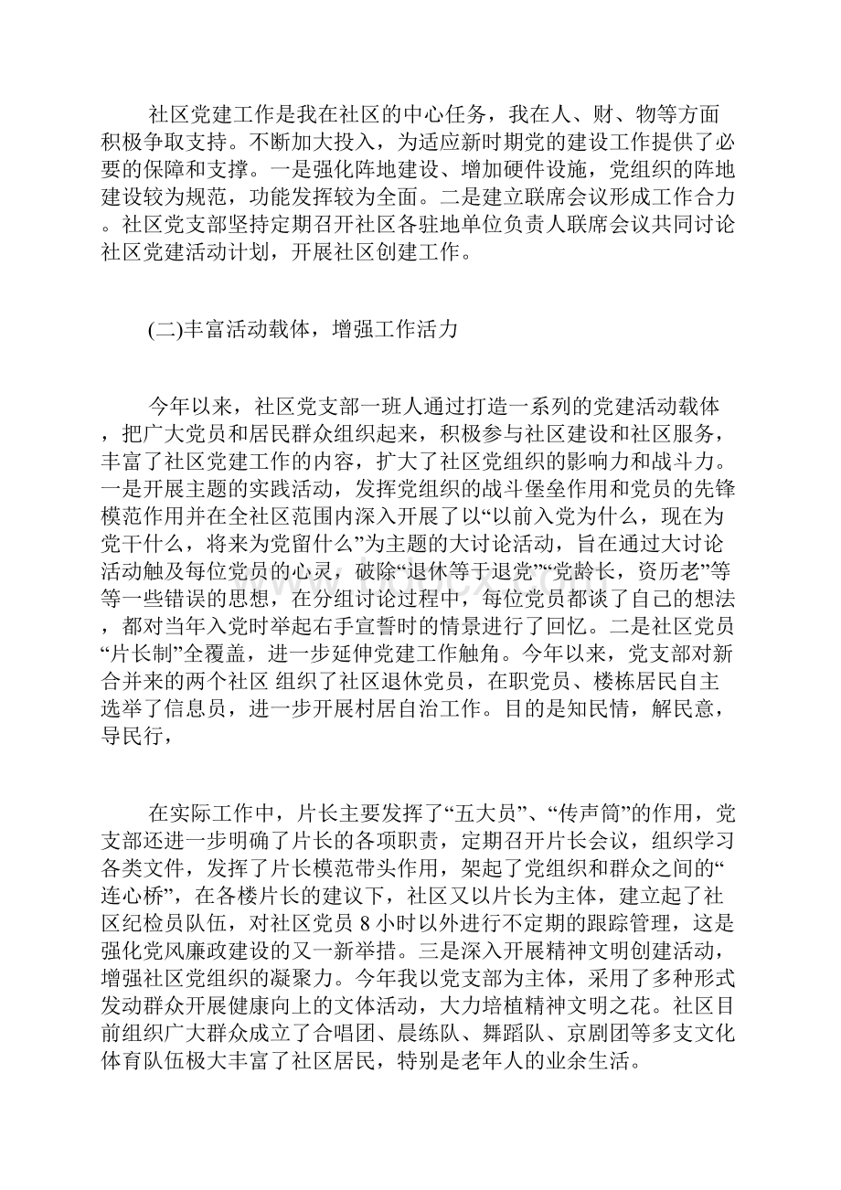 社区党支部副书记述职报告.docx_第2页