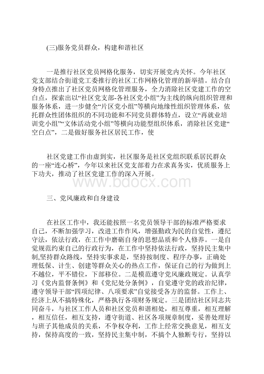 社区党支部副书记述职报告.docx_第3页