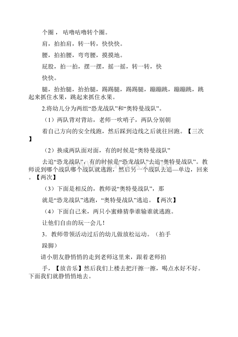 大班关于跑的游戏教案.docx_第2页