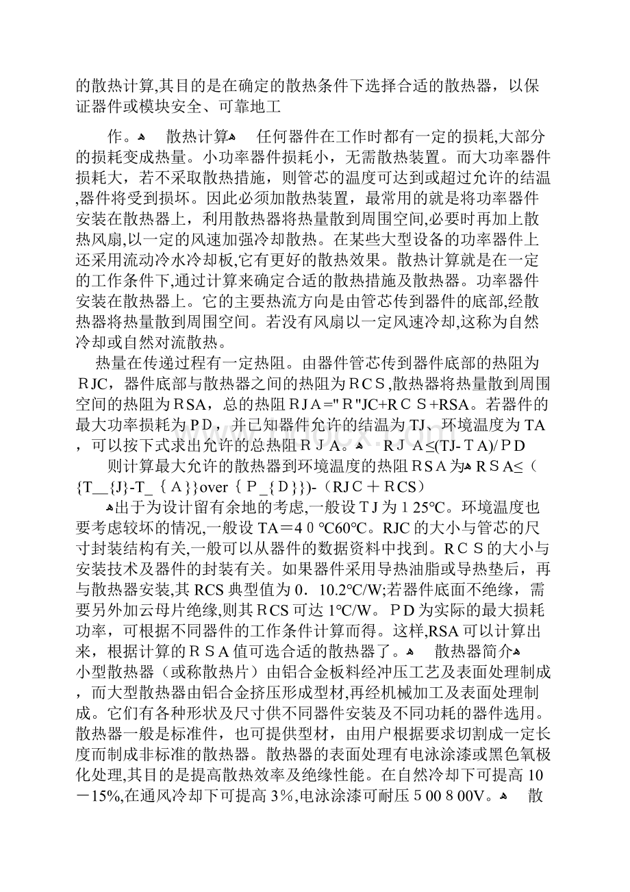 散热器的选型与计算.docx_第2页