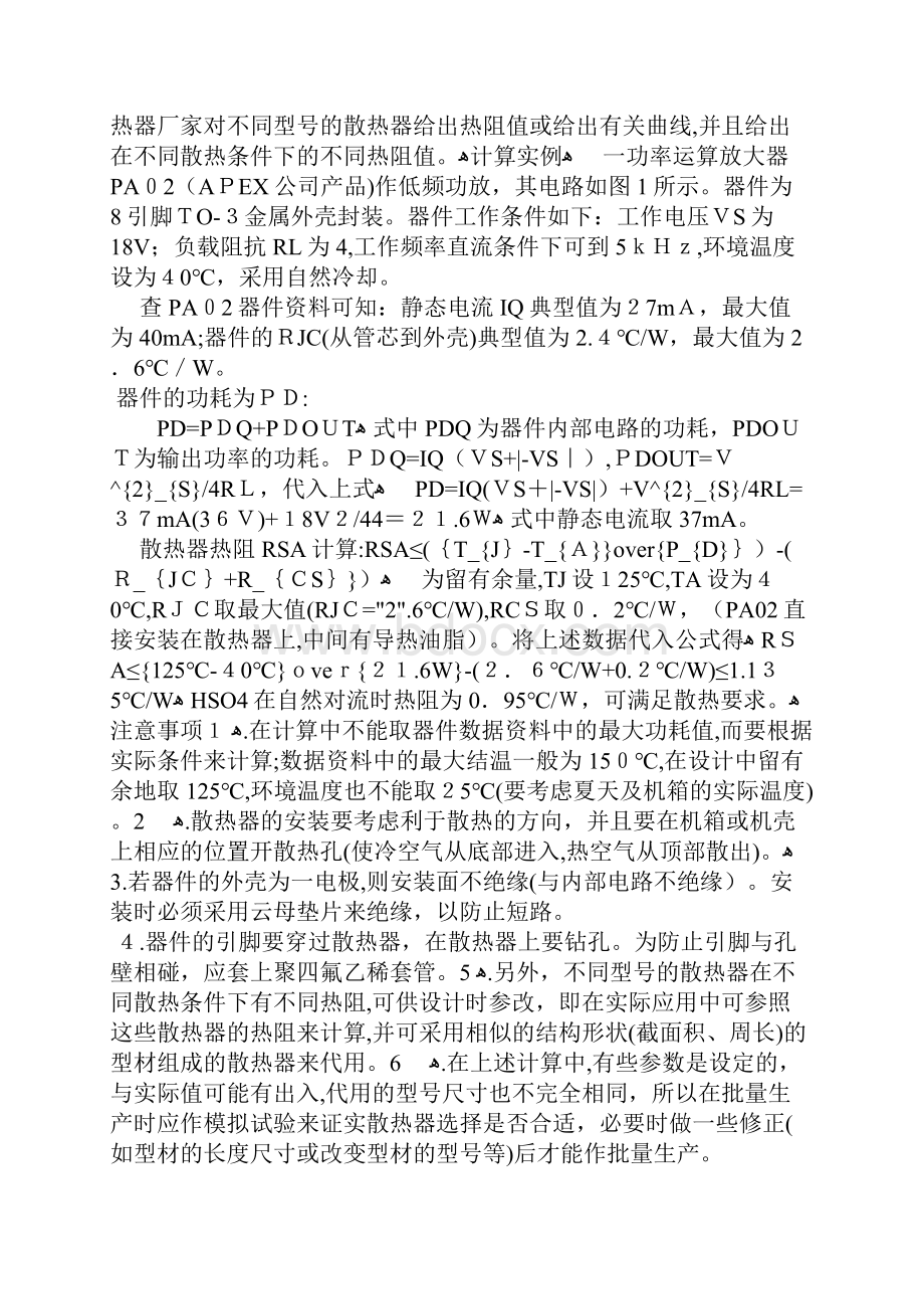 散热器的选型与计算.docx_第3页