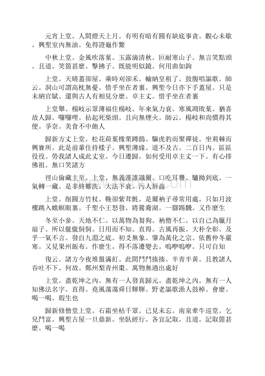 虚堂和尚语录宋妙源编卷01.docx_第3页