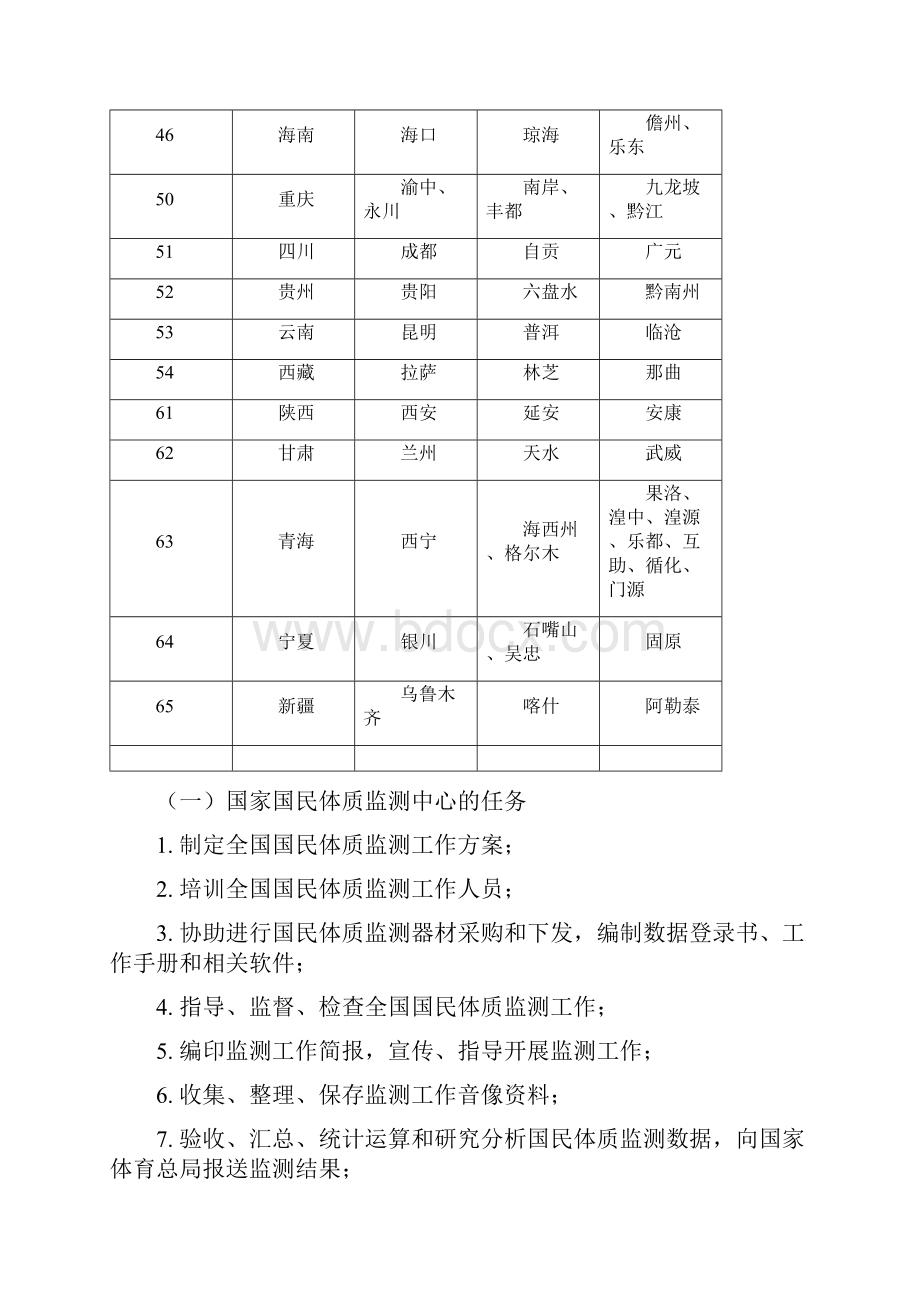 第五次国民体质监测工作方案幼儿成年人老年人部分模板.docx_第3页