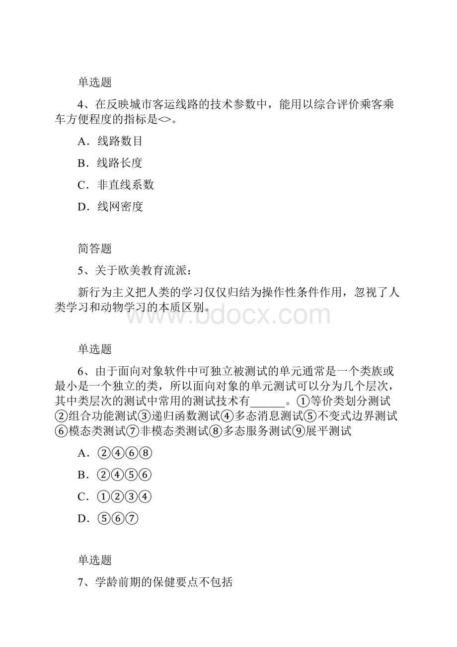 教育心理题库7.docx_第2页