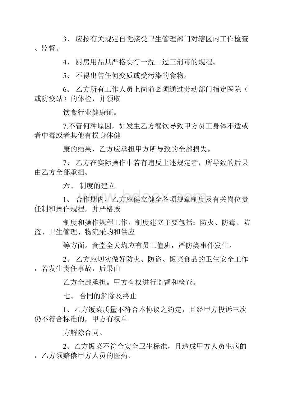 购买职工食堂服务合同.docx_第3页