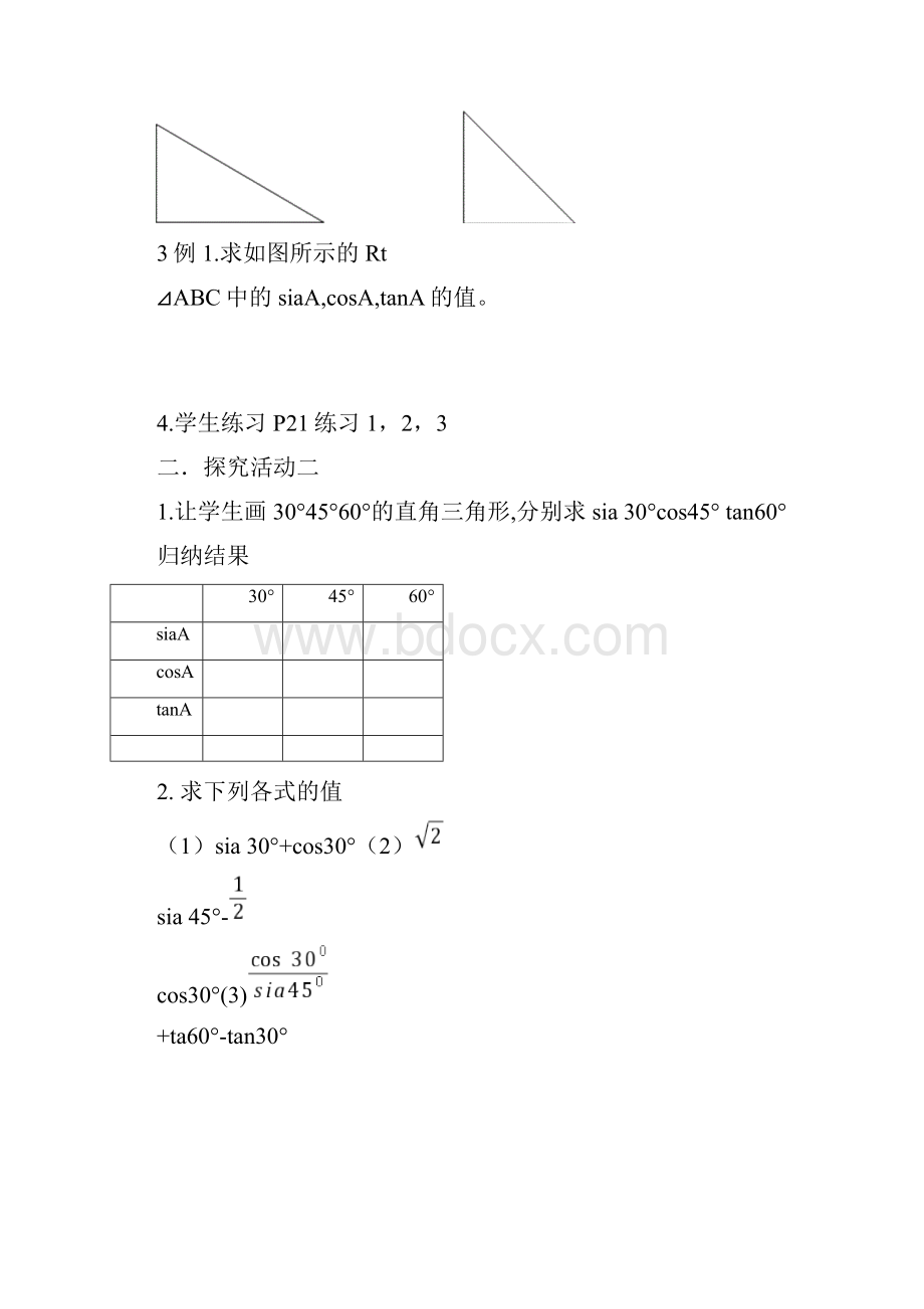 第二十八章锐角三角函数教案全章.docx_第2页