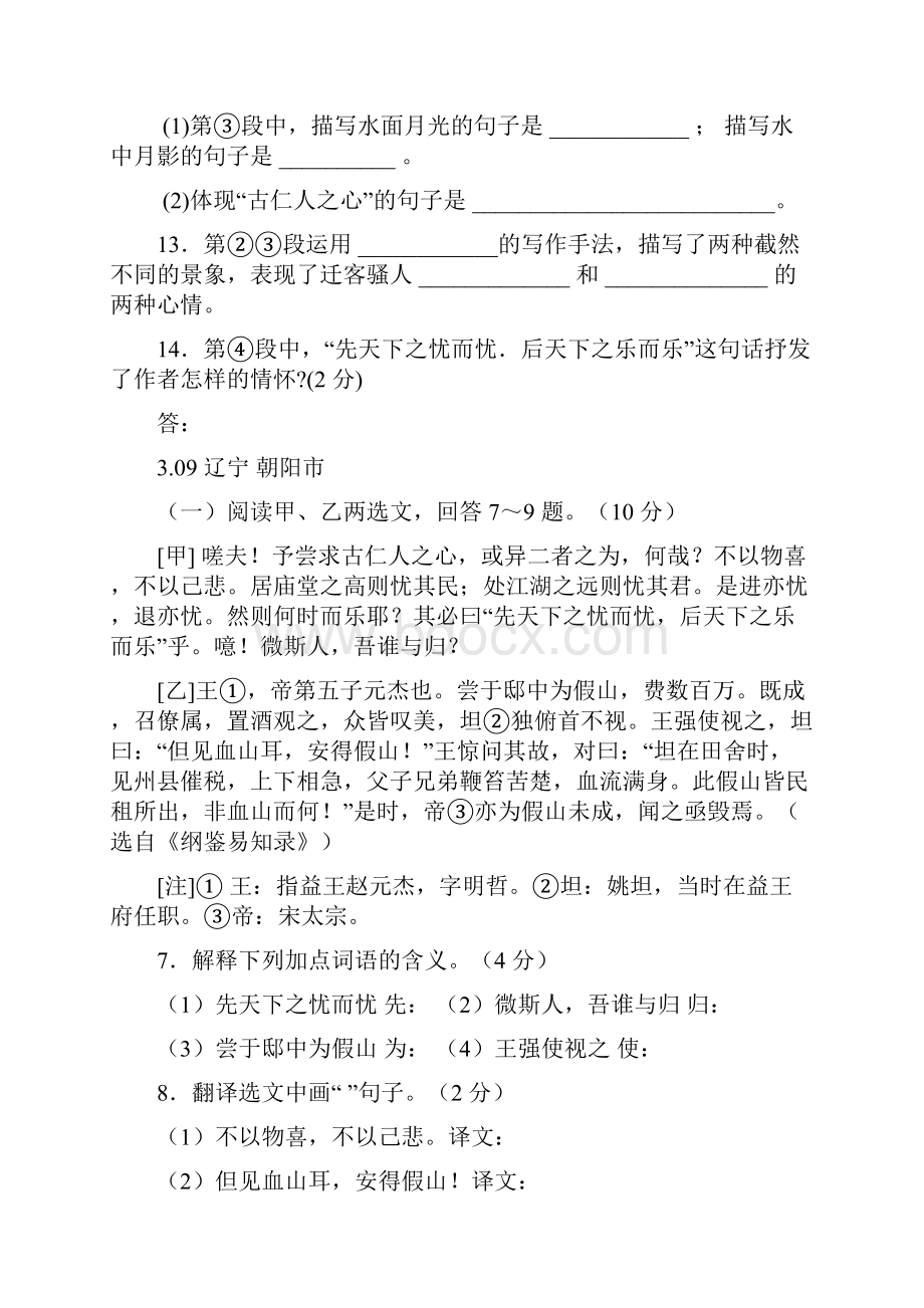 岳阳楼记中考题及答案61658.docx_第3页