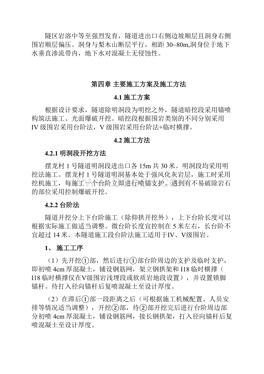 高速铁路隧道开挖专项施工方案.docx_第2页