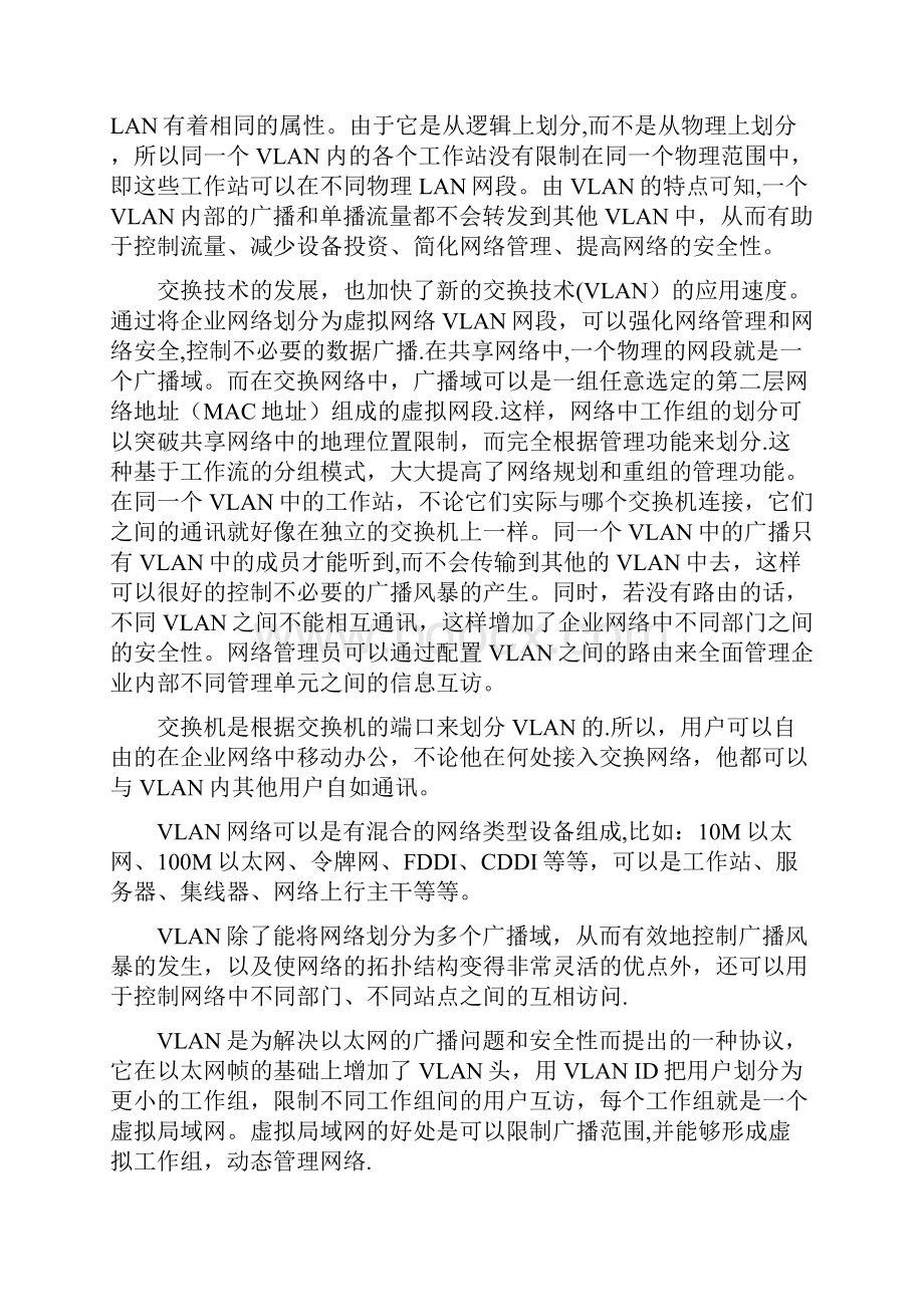 VLAN的规划与划分.docx_第2页