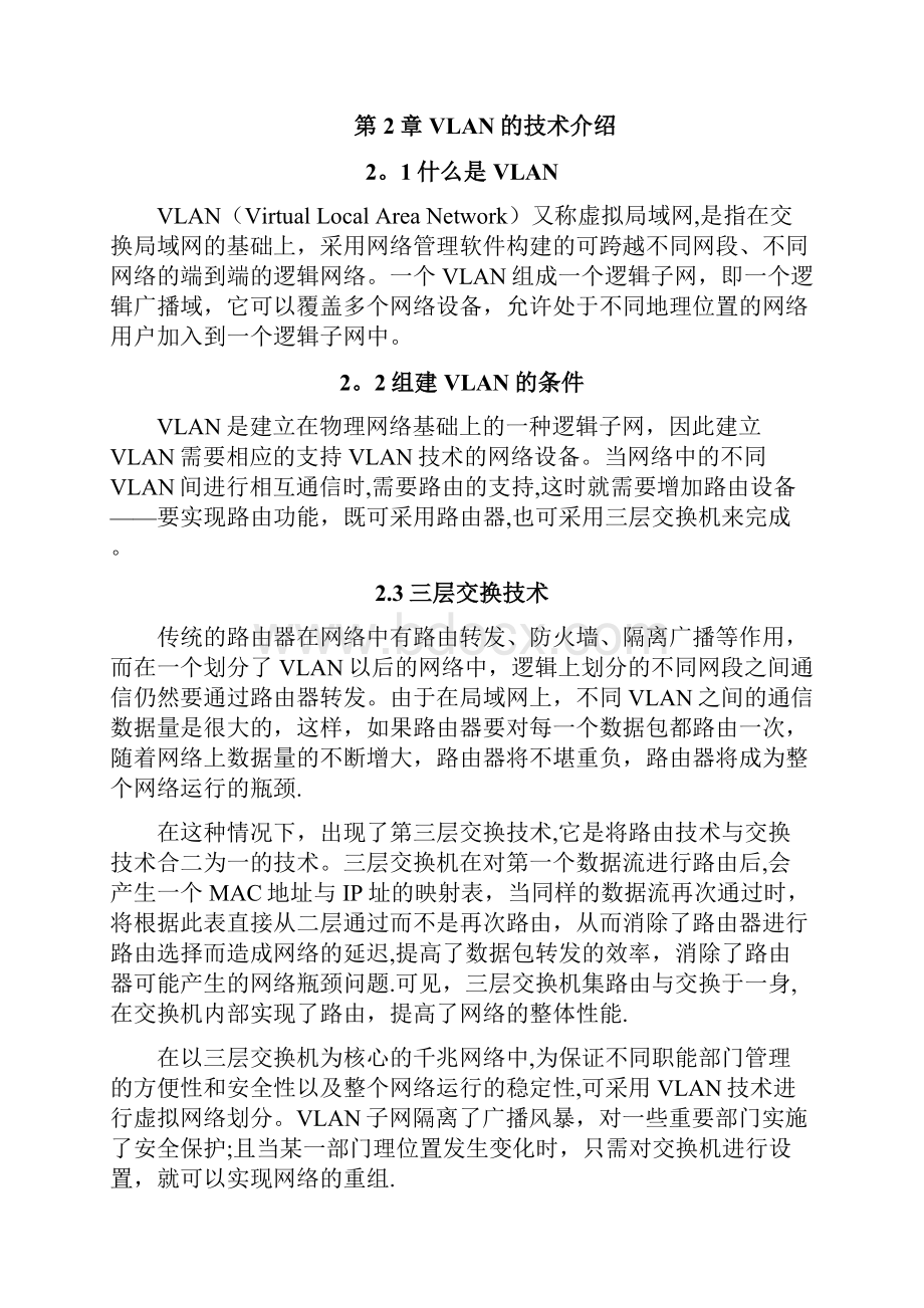 VLAN的规划与划分.docx_第3页