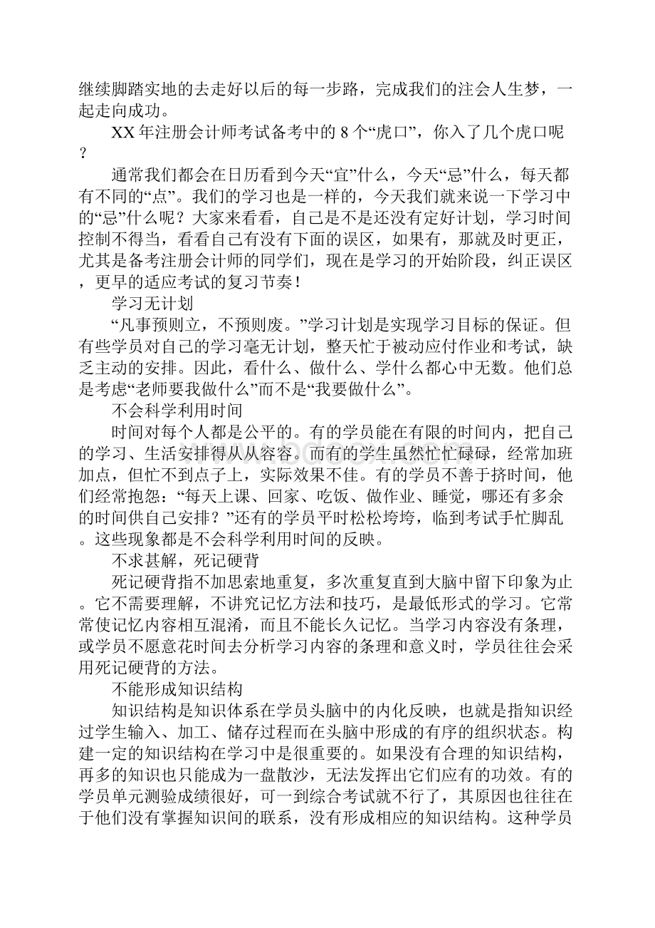 注会考试学习计划表.docx_第3页