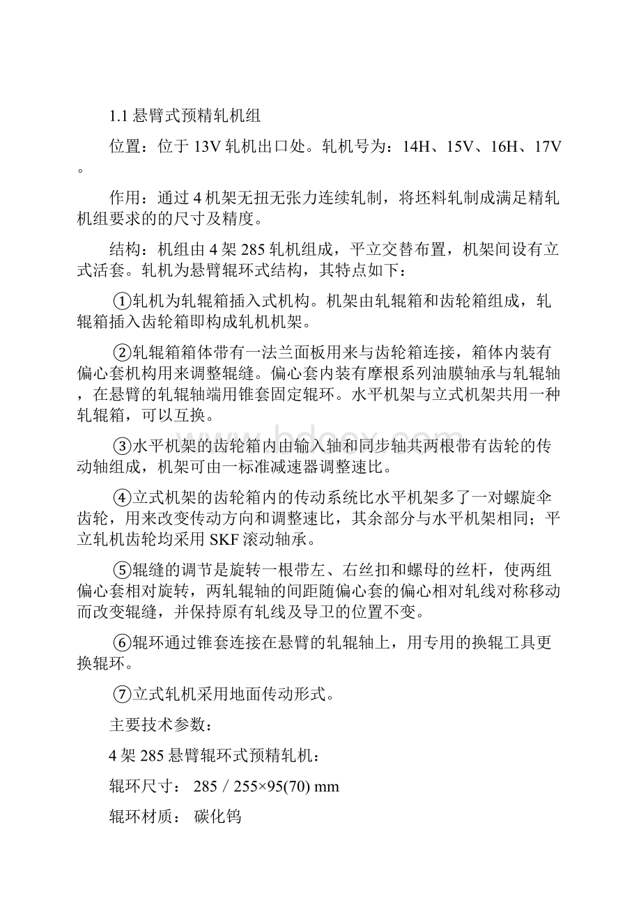 哈飞设备性能参数及装配标准.docx_第2页