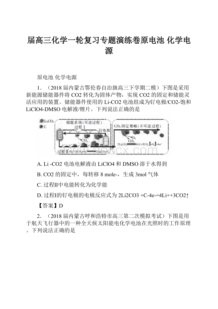 届高三化学一轮复习专题演练卷原电池化学电源.docx