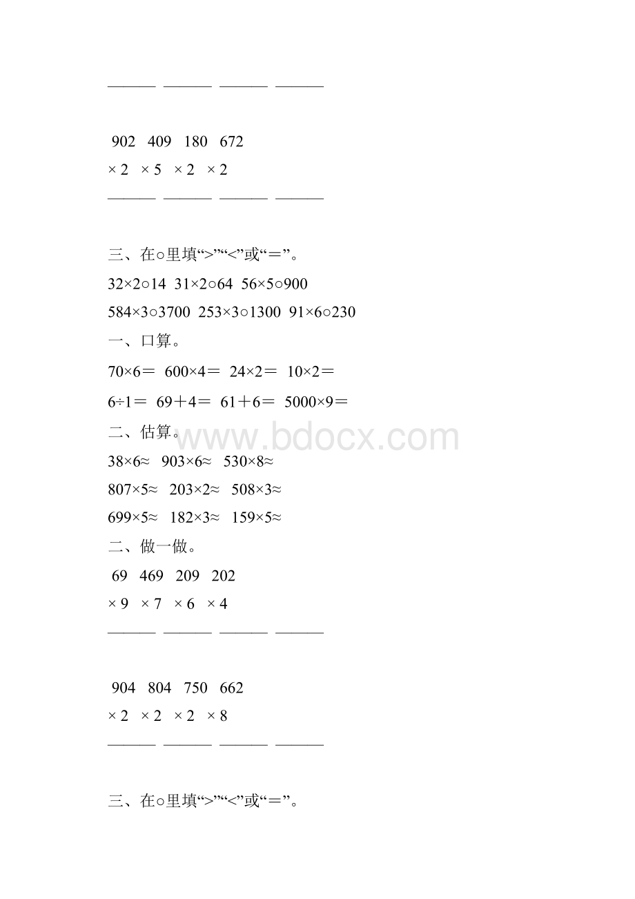 小学三年级数学上册多位数乘以一位数练习题精选16.docx_第3页