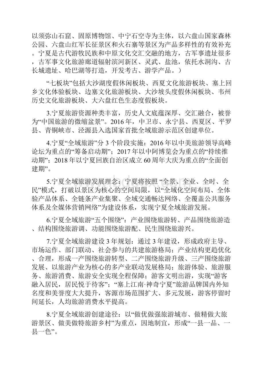 神奇宁夏全域旅游知识问答学习参考题.docx_第3页