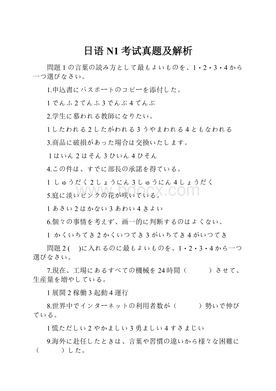 日语N1考试真题及解析.docx_第1页