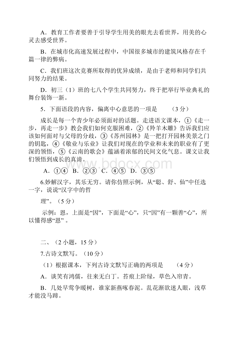 海珠区九年级综合练习有完整答案一模.docx_第2页