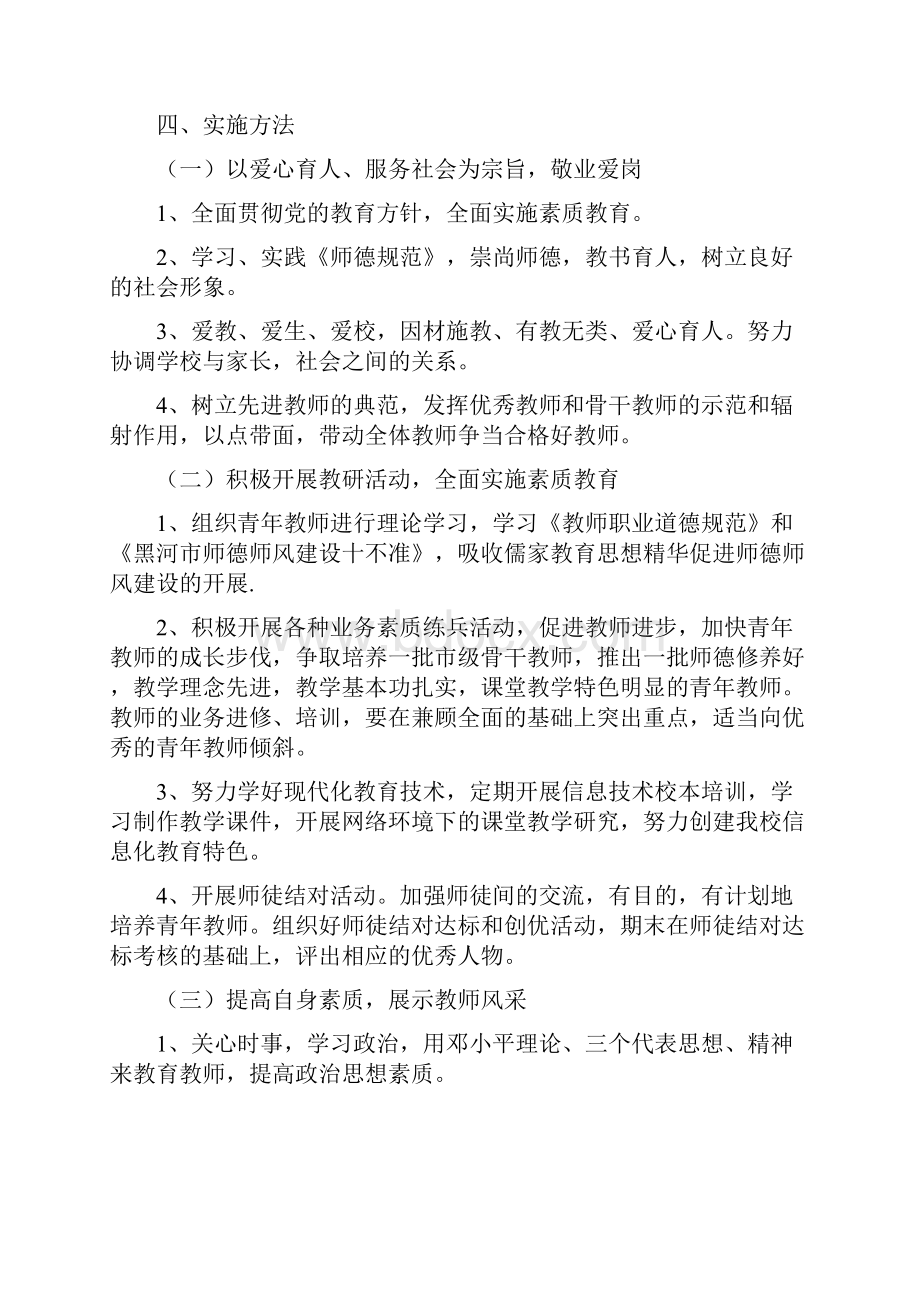 学校师资队伍建设工作计划.docx_第2页