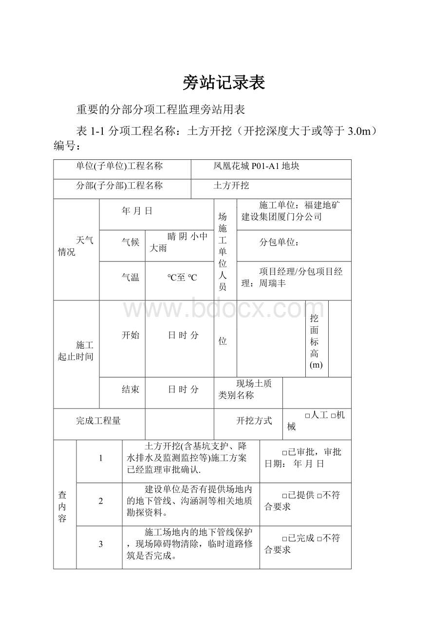 旁站记录表.docx_第1页