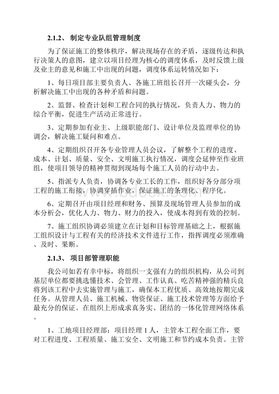 桥梁维修加固施工组织设计.docx_第2页