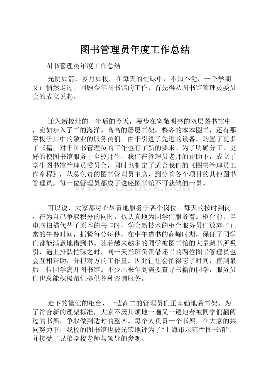 图书管理员年度工作总结.docx