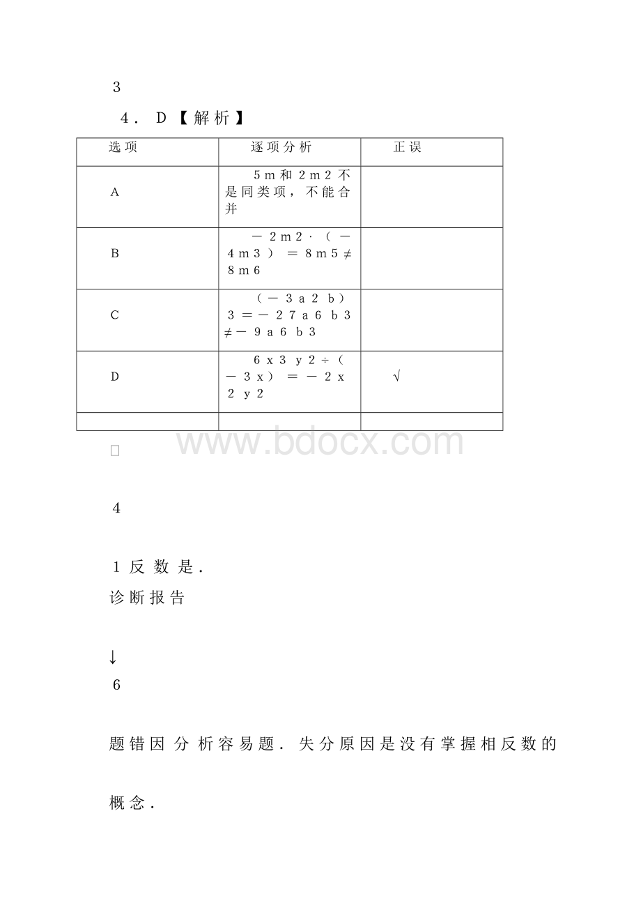 万唯中考陕西逆袭卷数学答案.docx_第2页