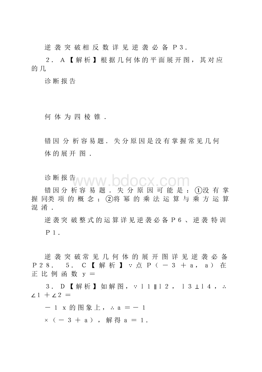 万唯中考陕西逆袭卷数学答案.docx_第3页