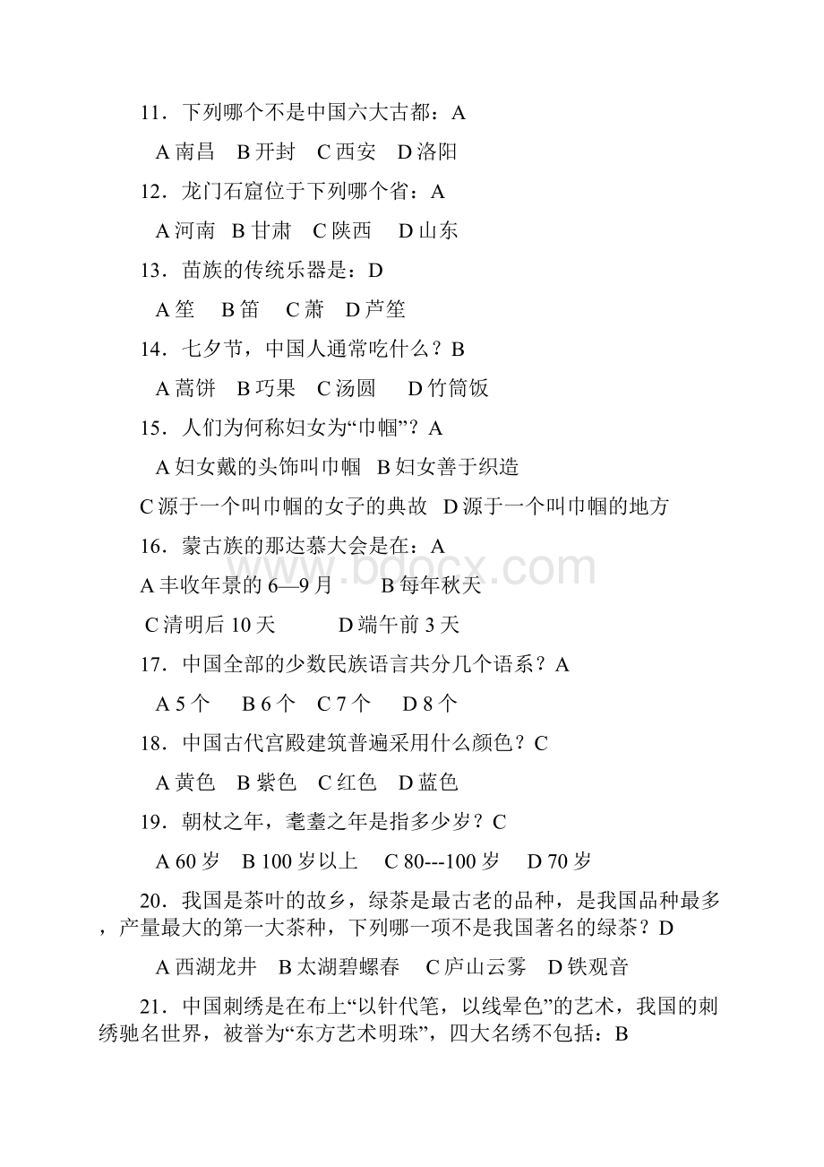 中国传统文化知识竞赛精选题库100题及答案精华吧.docx_第2页