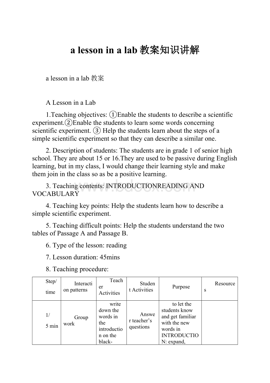 a lesson in a lab教案知识讲解.docx_第1页