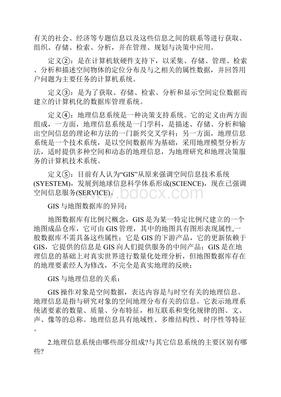 地理信息系统教程课后习题.docx_第2页