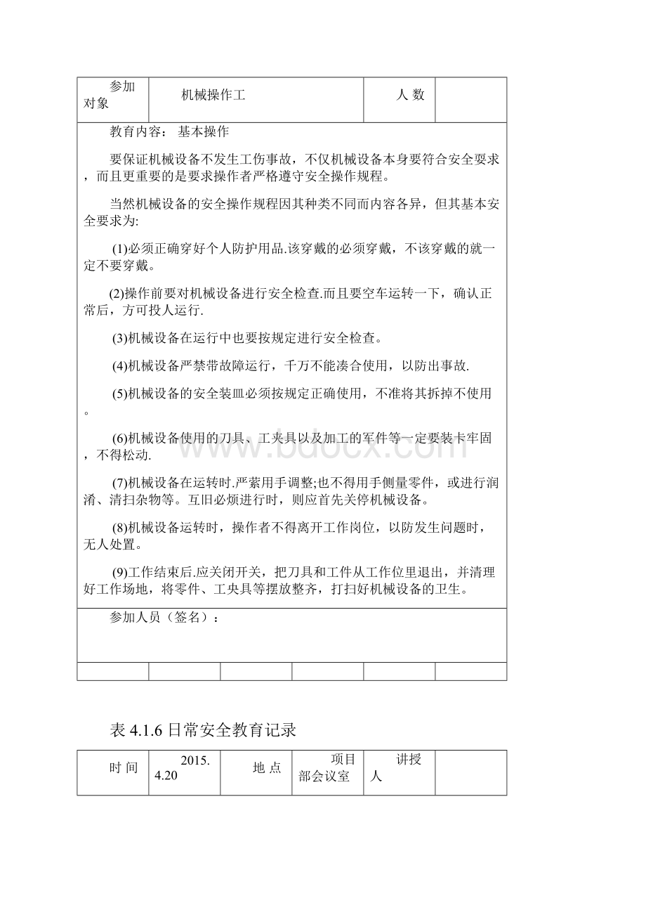 日常安全教育记录有内容.docx_第2页