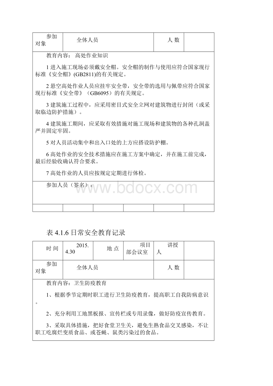 日常安全教育记录有内容.docx_第3页