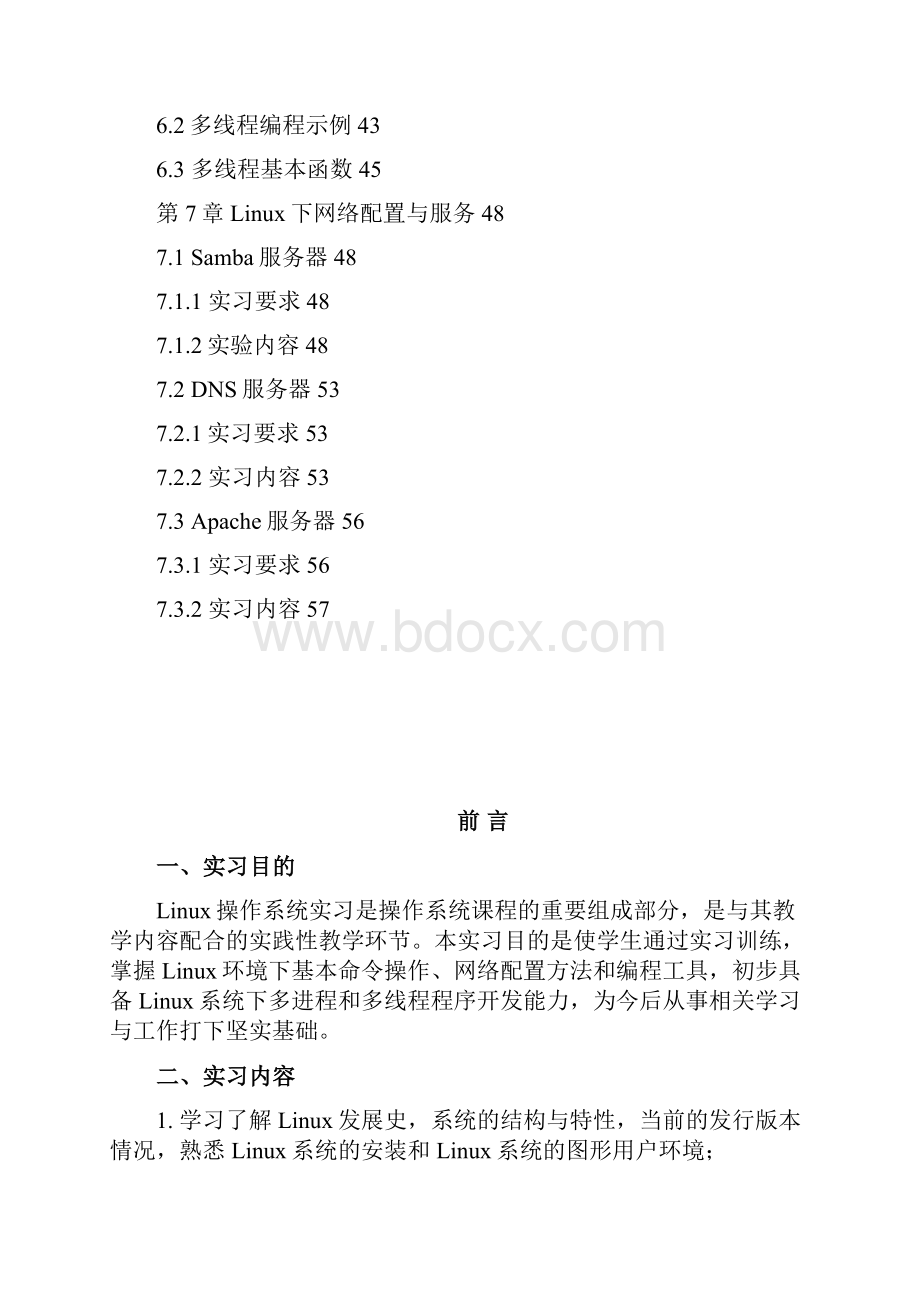 沈阳航空航天大学计算机学院Linux操作系统操作实习指导书版.docx_第3页