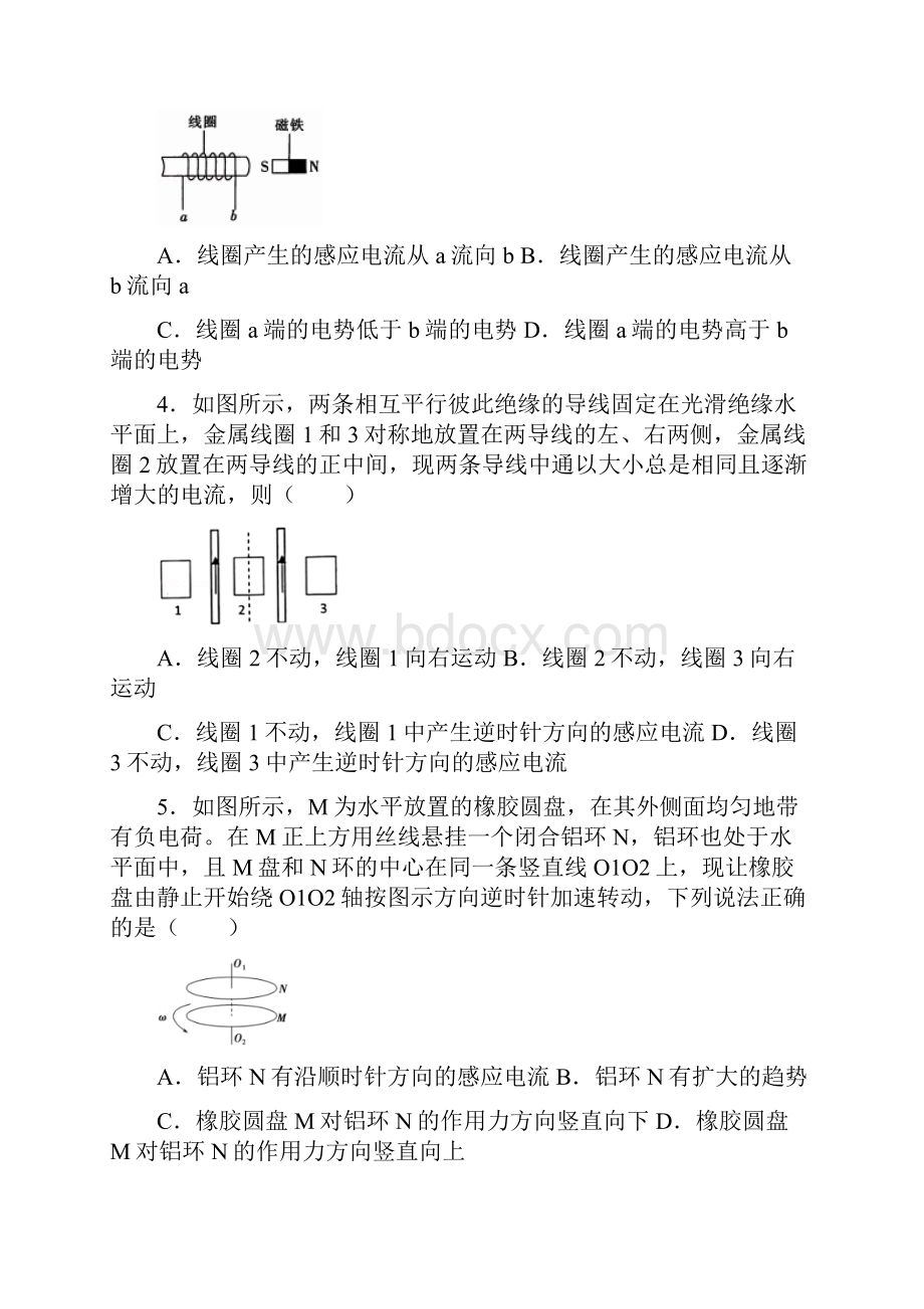 高中物理人教版选修32楞次定律练习题难题带答案.docx_第2页