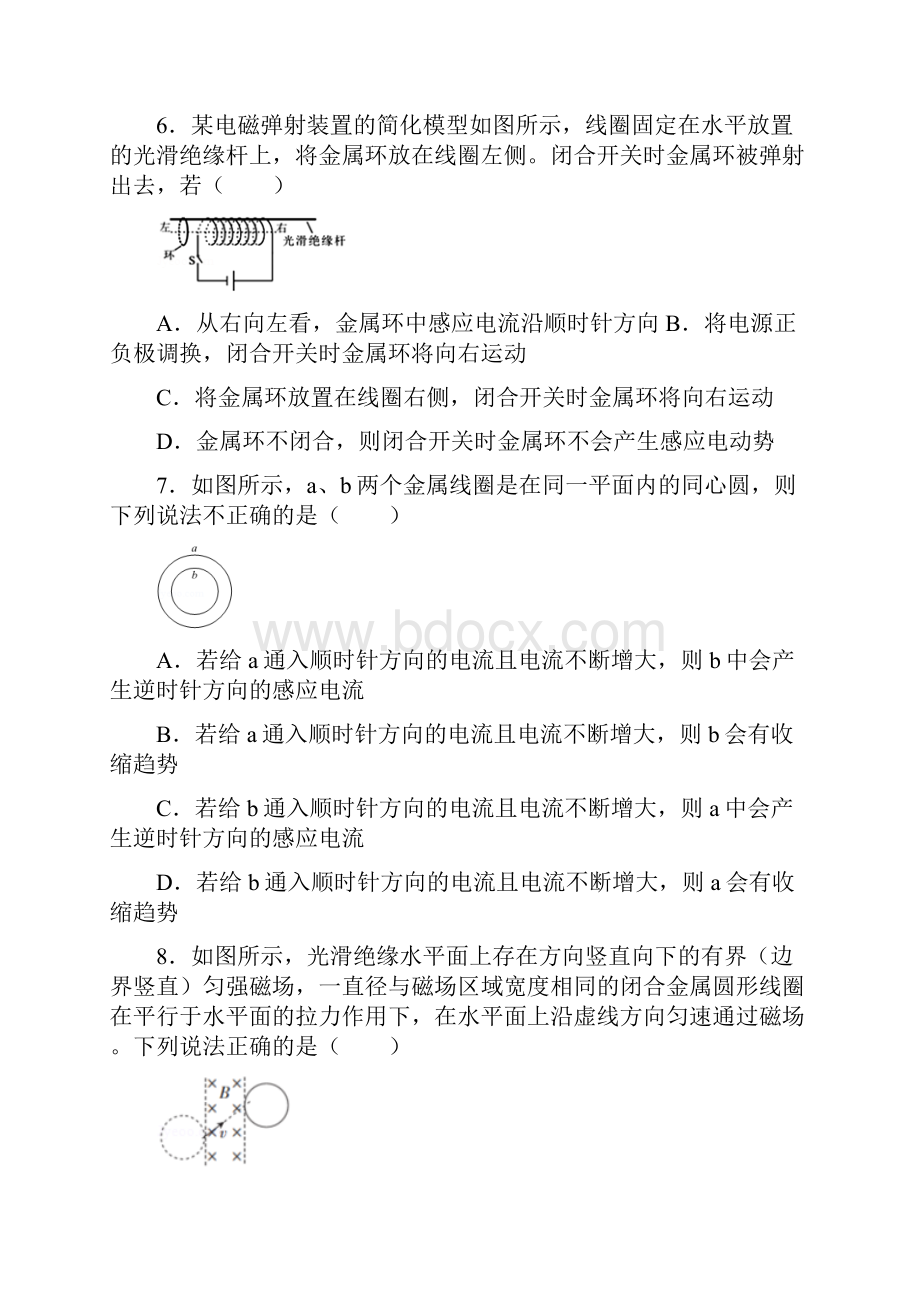 高中物理人教版选修32楞次定律练习题难题带答案.docx_第3页