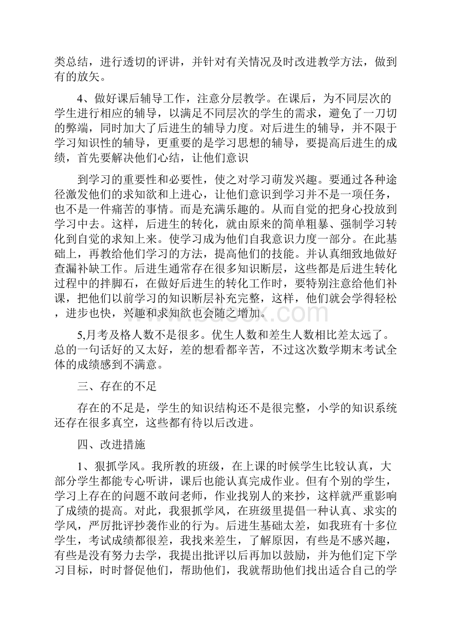 一年级苏教版数学教学工作总结.docx_第2页