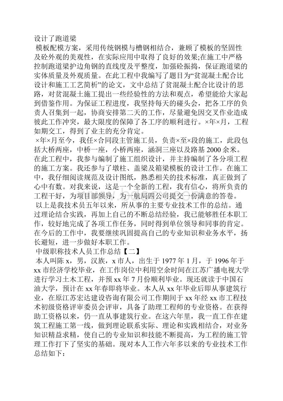 中级职称技术人员工作总结.docx_第3页