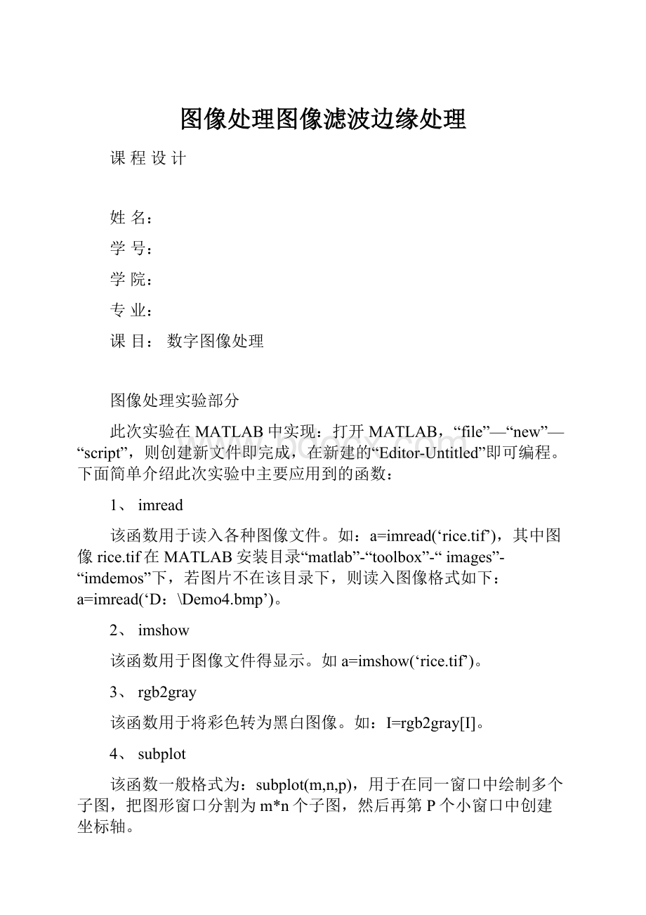 图像处理图像滤波边缘处理.docx_第1页