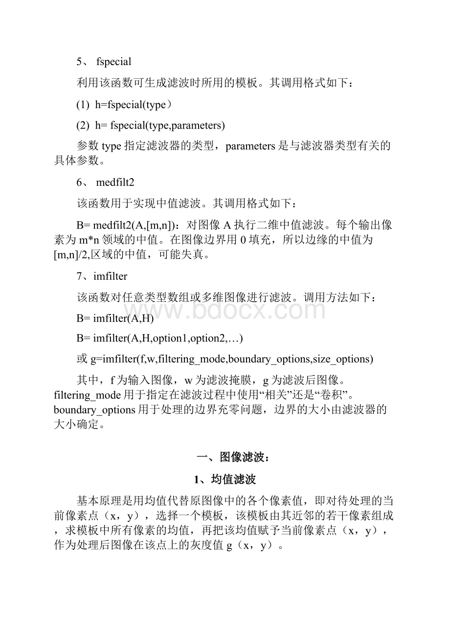 图像处理图像滤波边缘处理.docx_第2页