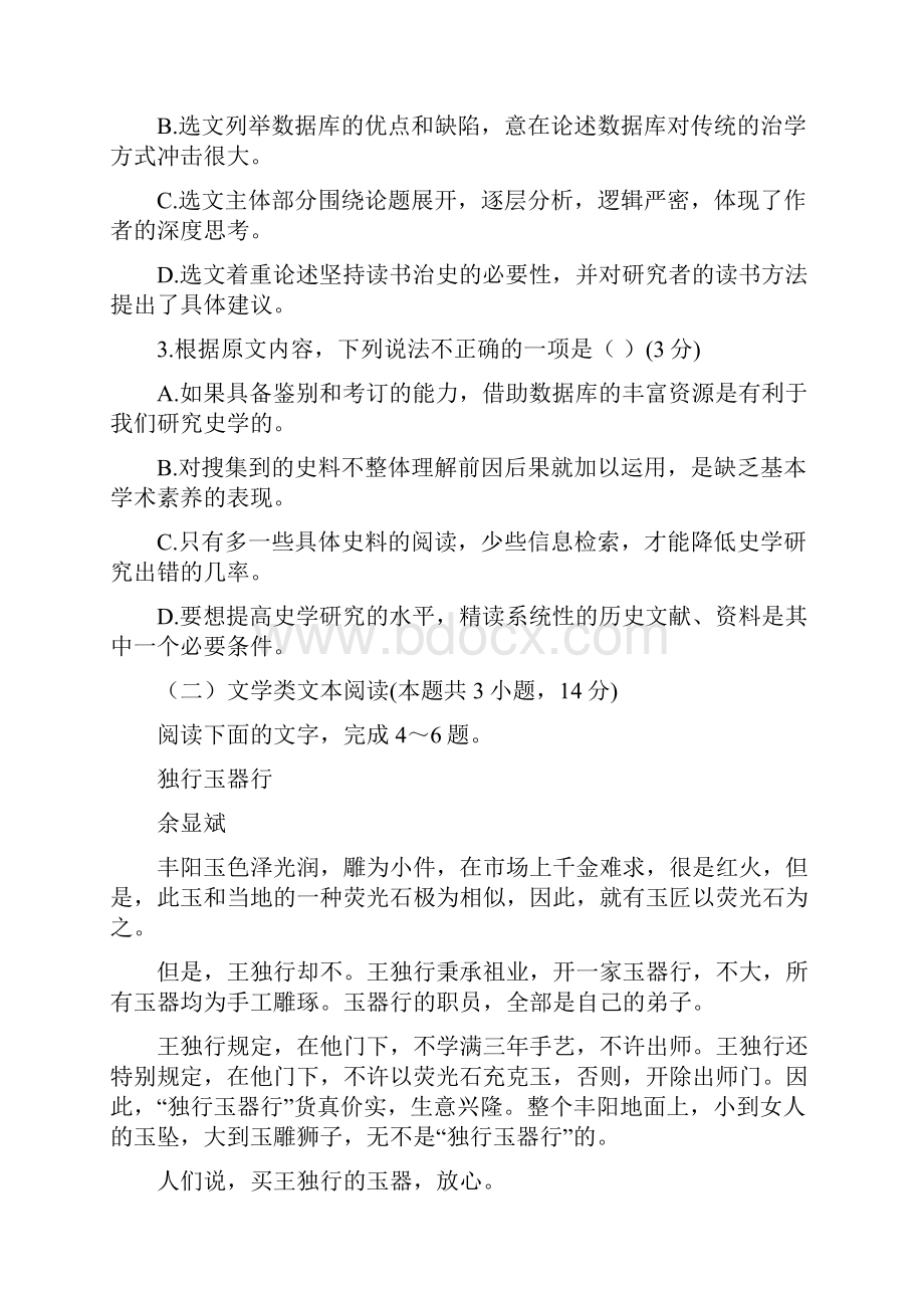 福建省南平市学年高二下学期期末考试语文试题及答案解析.docx_第3页