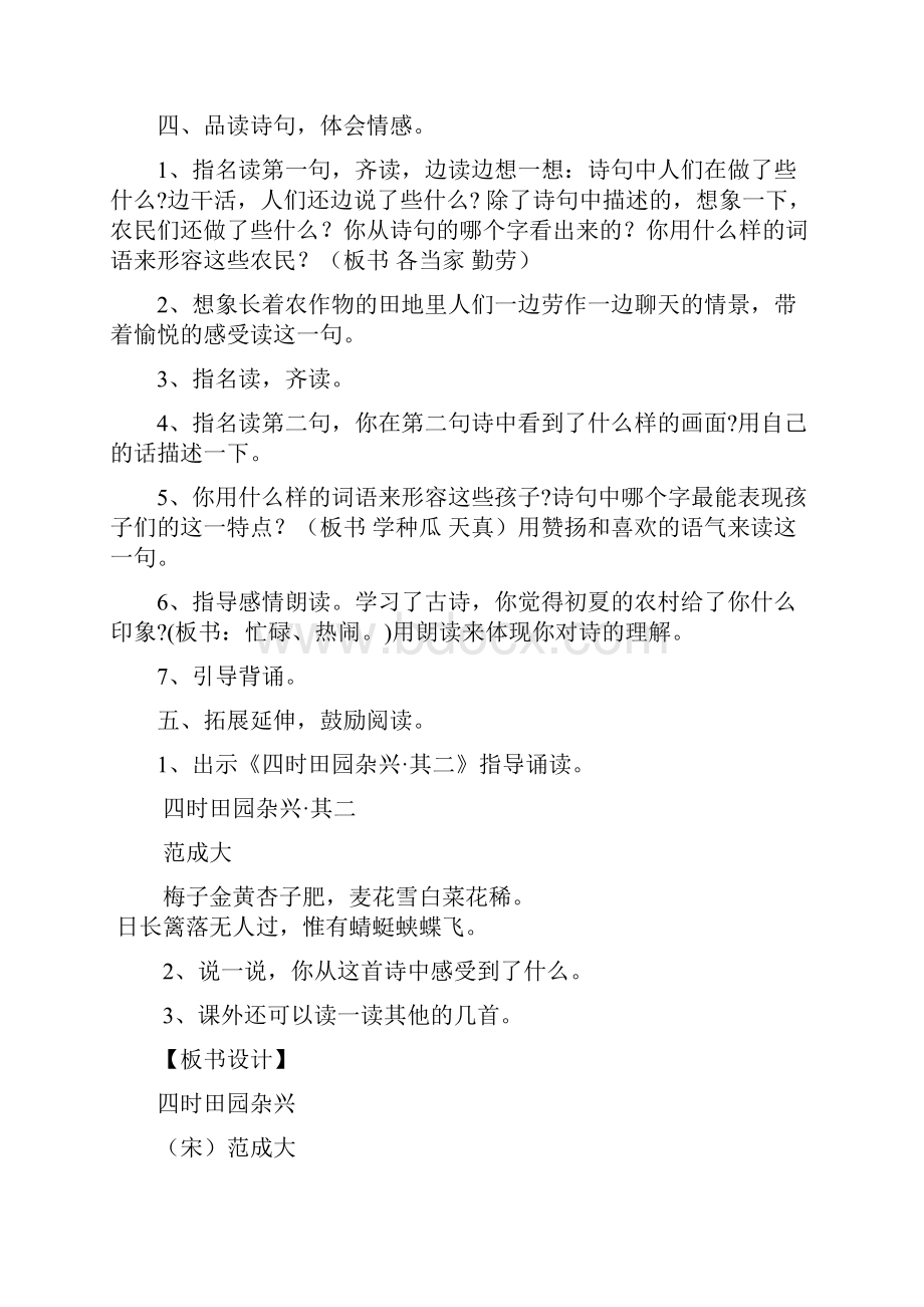 鄂教版四年级上册语文教案古诗诵读 四时田园杂兴.docx_第3页