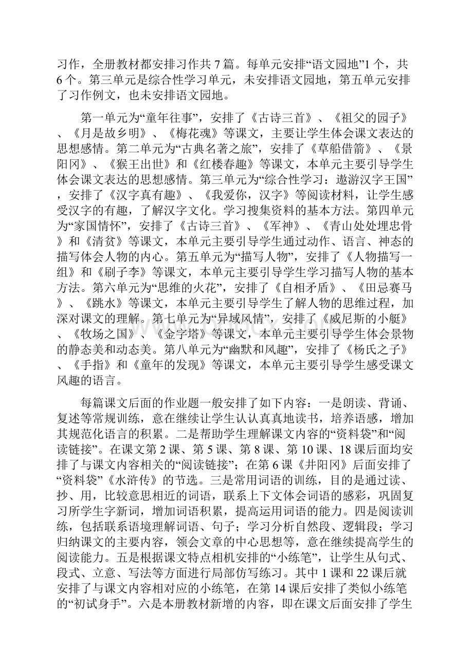 新人教部编本春五年级下册语文开学复课教学计划和进度安排.docx_第2页