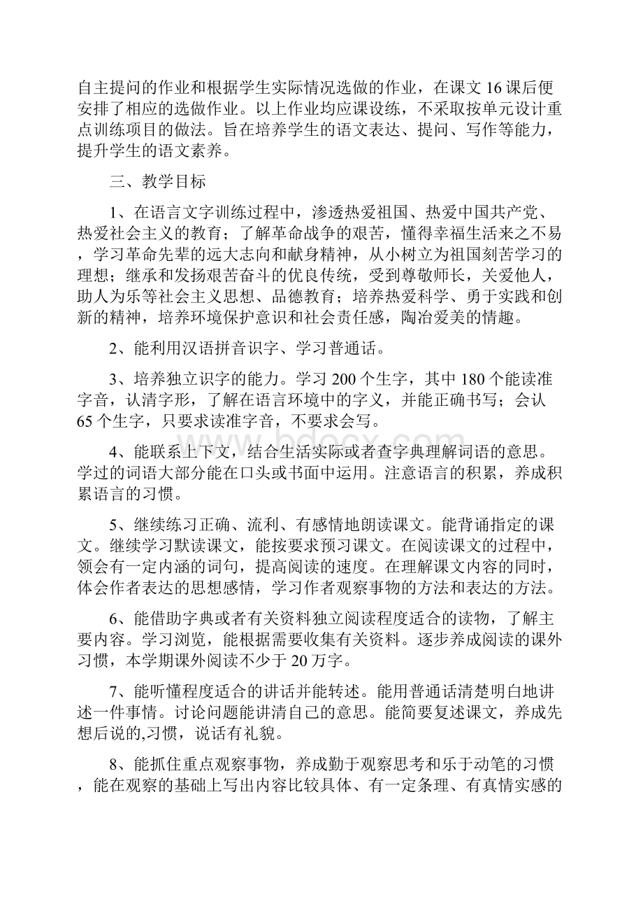 新人教部编本春五年级下册语文开学复课教学计划和进度安排.docx_第3页