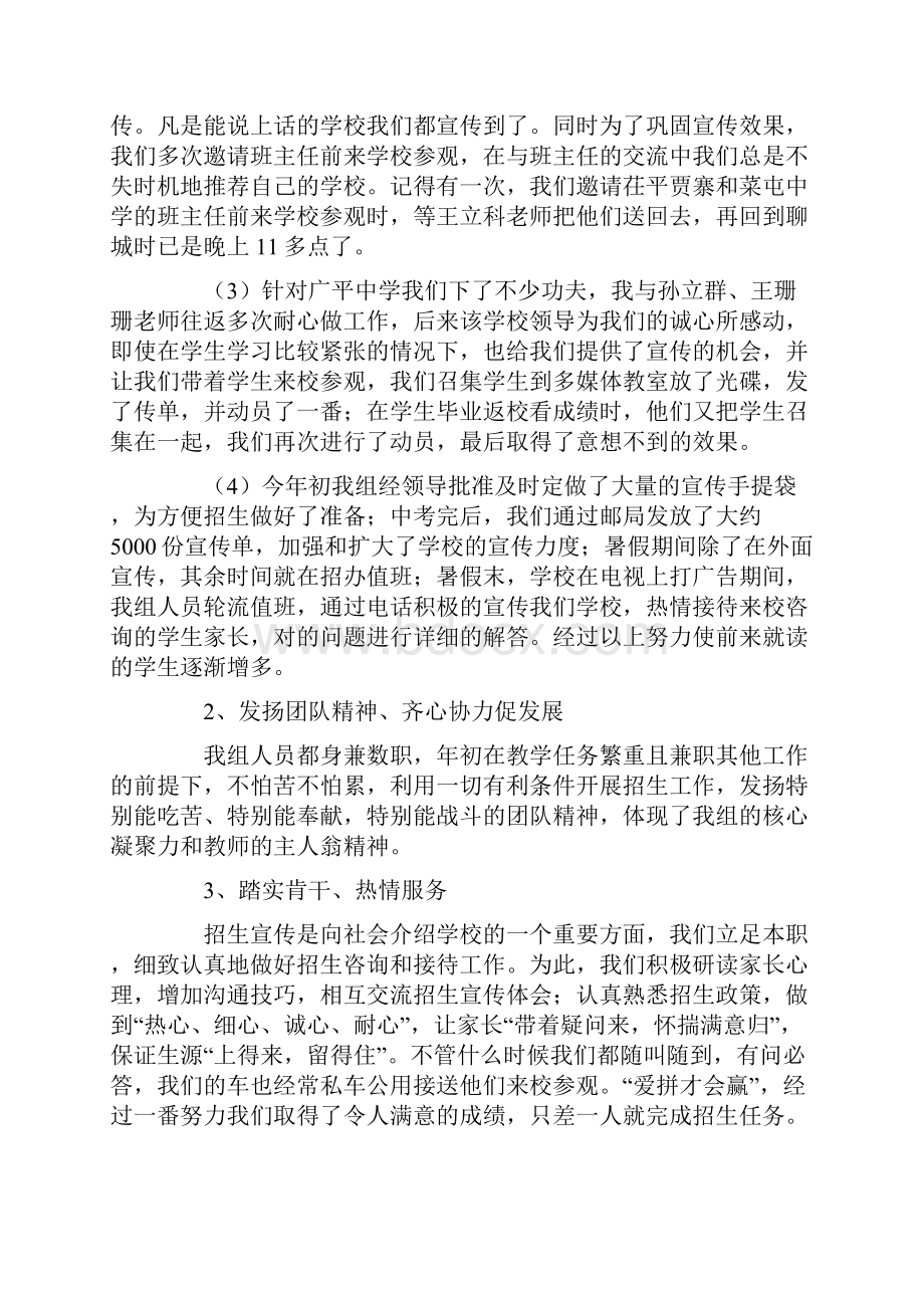 教务科科长述职报告.docx_第2页