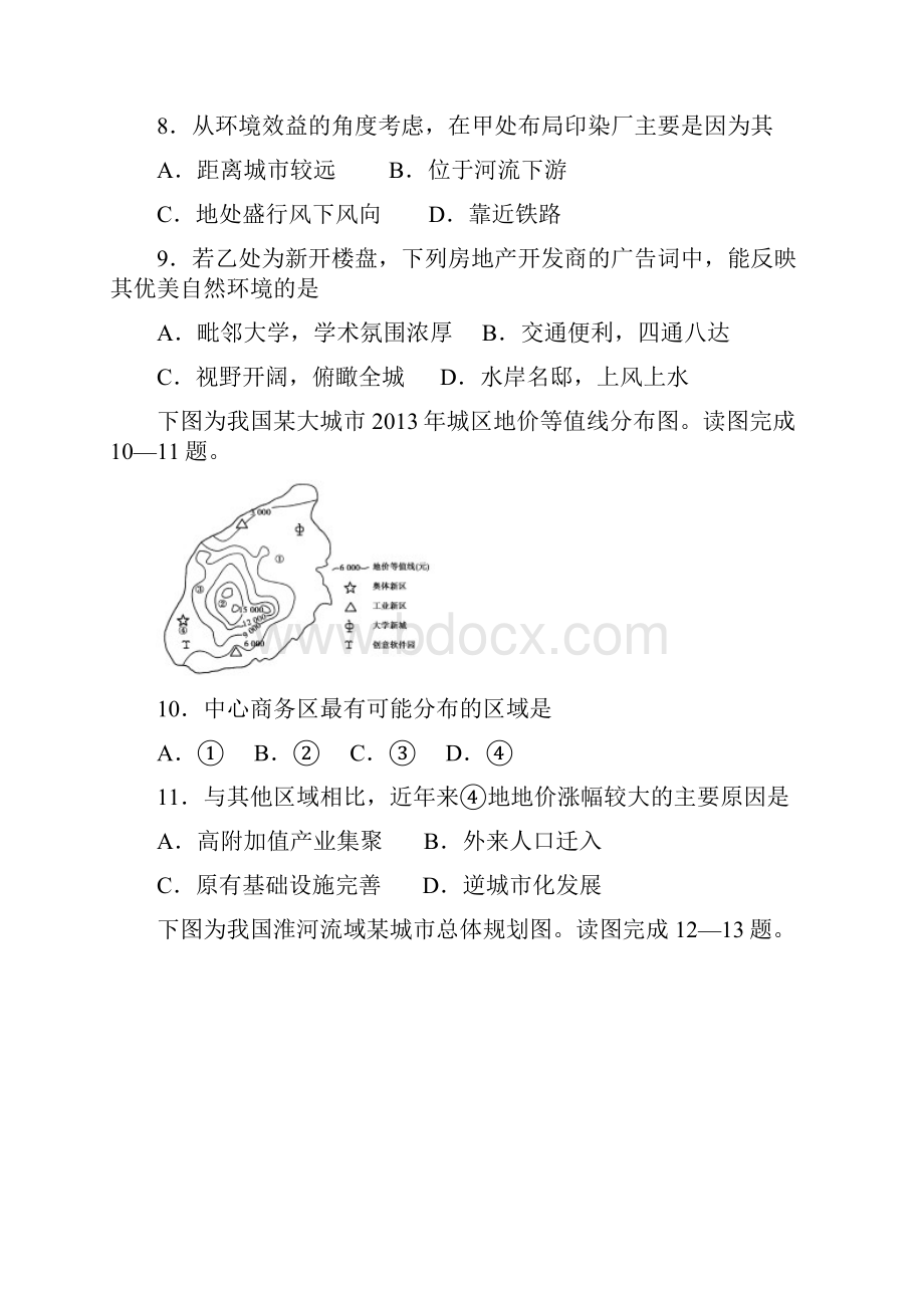 高考地理 小题精练6.docx_第3页