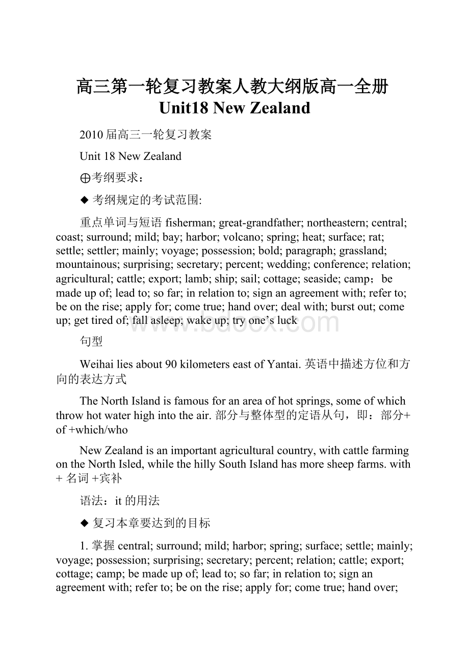 高三第一轮复习教案人教大纲版高一全册Unit18 New Zealand.docx