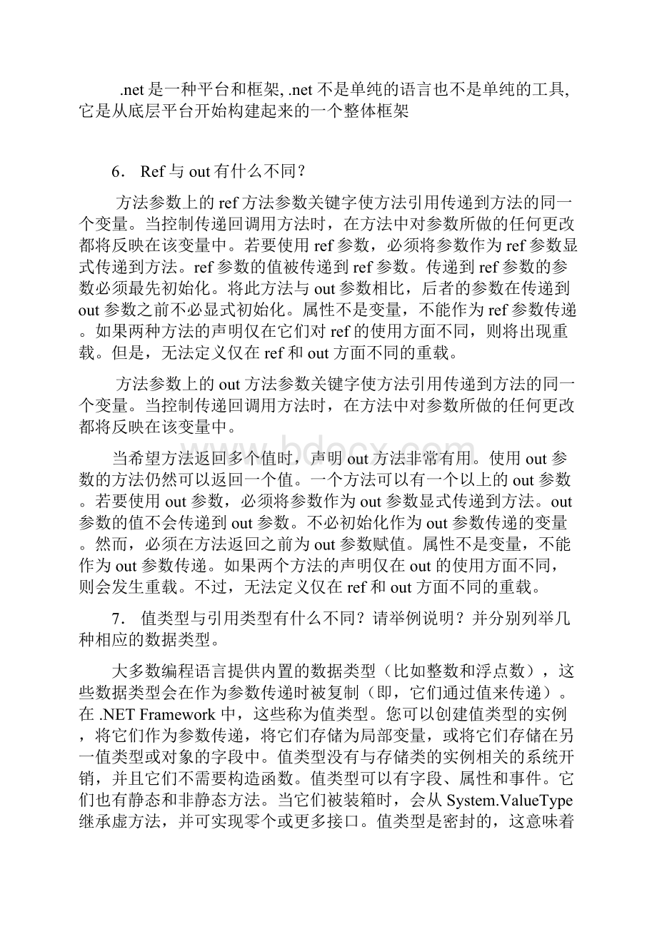 面试题NET答案.docx_第3页