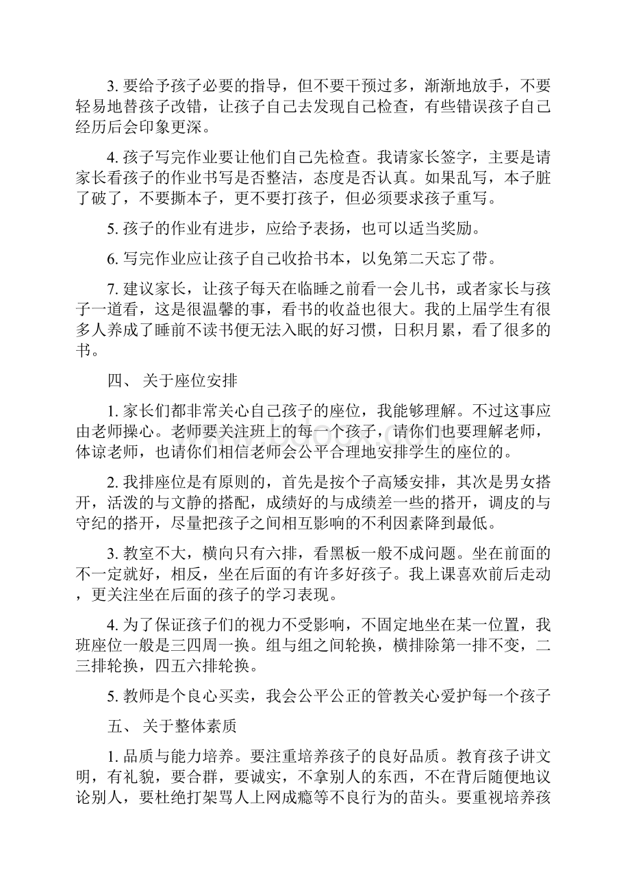 一年级家长会发言稿13.docx_第3页