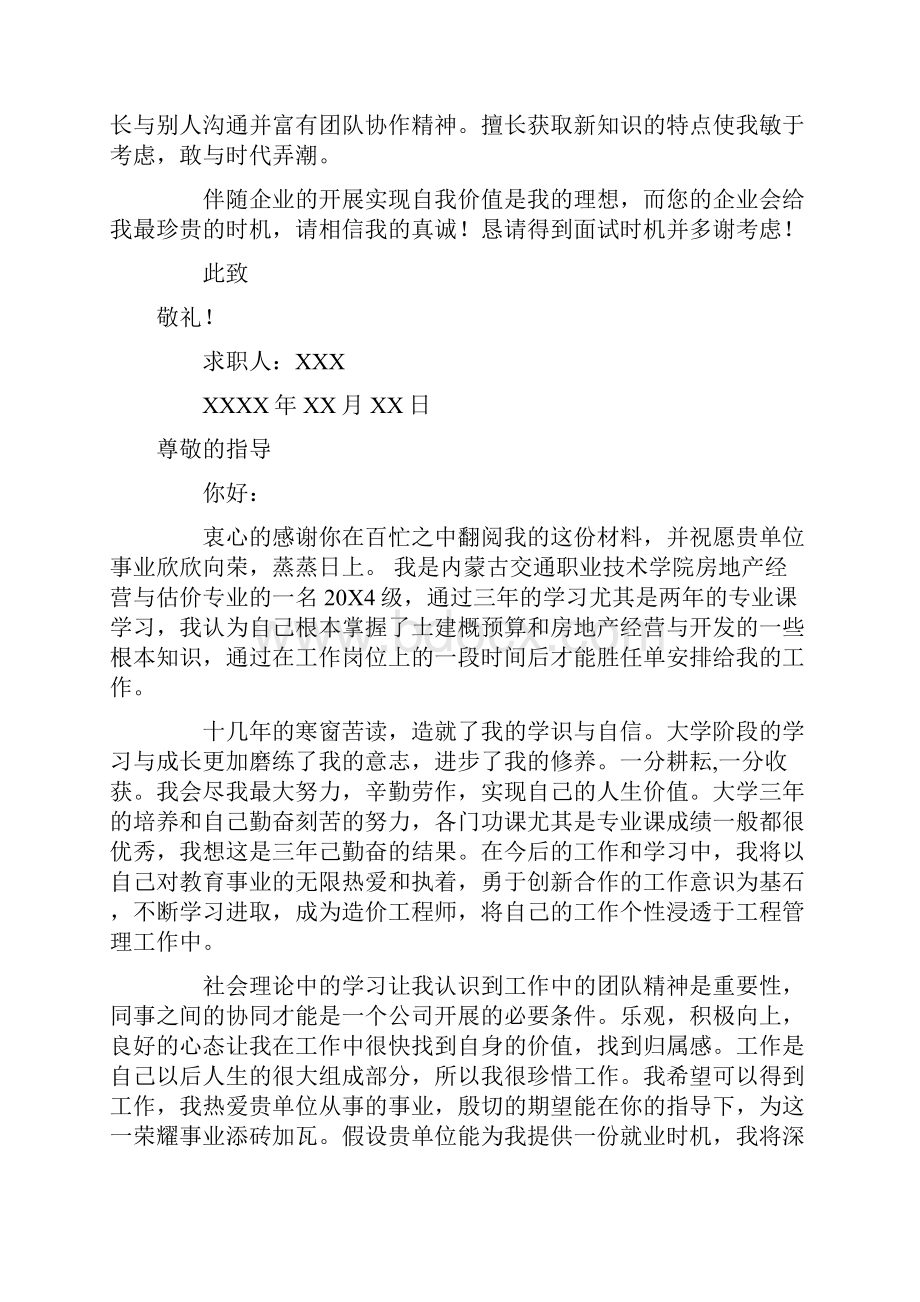 工程造价专业求职信范文12篇.docx_第2页