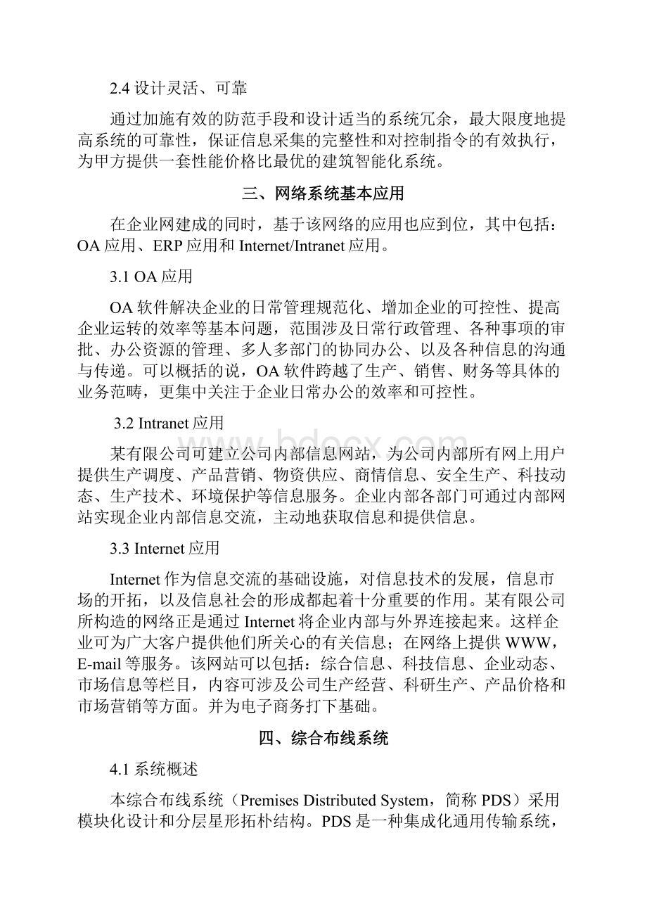 综合布线及机房建设实施方案.docx_第3页